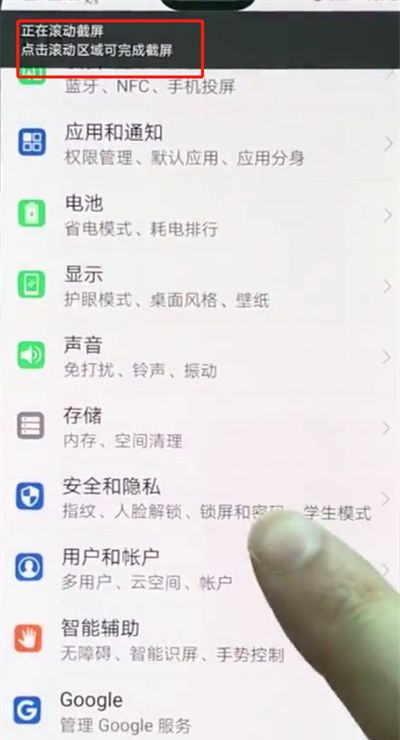 华为p20pro中截长图的简单方法截图