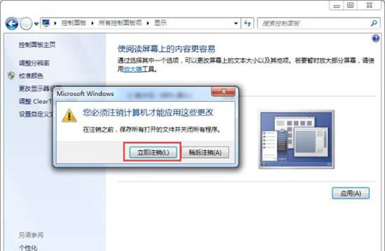 win7电脑软件界面太小的具体处理操作截图