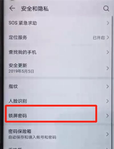 荣耀20pro解除锁屏密码的详细操作步骤截图