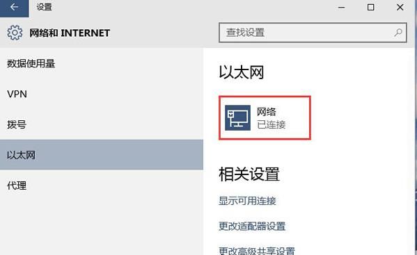 win10系统设置自动搜索网络的详细操作截图