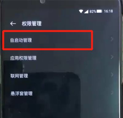 黑鲨helo中关闭应用自启动的操作教程截图