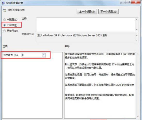 win7电脑解除限制网速的基础操作截图