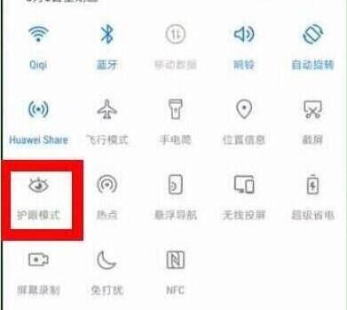 荣耀20s中打开护眼模式的简单操作方法截图