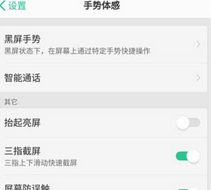 oppor15x设置抬手亮屏的基础操作截图