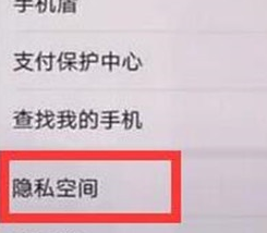 华为麦芒8设置隐私空间的详细操作教程截图