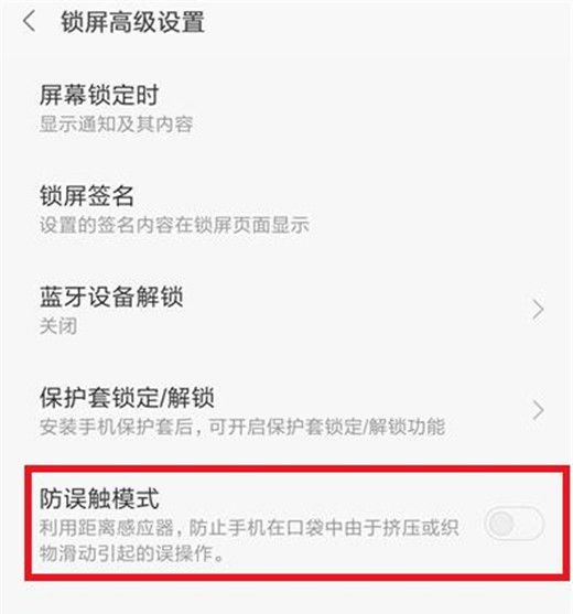 小米play打开防误触模式的基础操作截图