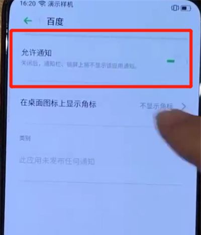 opporeno中关闭应用通知的操作教程截图