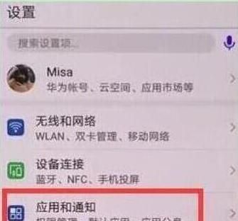 荣耀20s中设置应用分身的操作教程截图