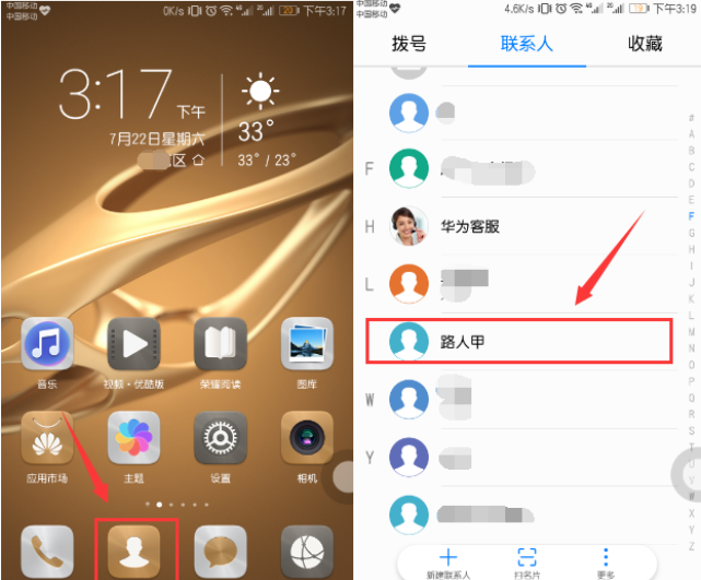 在华为p20中设置联系人头像的图文教程