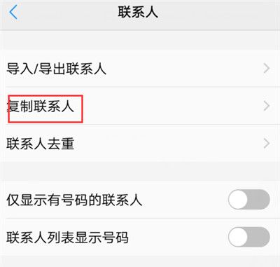 在vivoxplay6中导入联系人的方法介绍