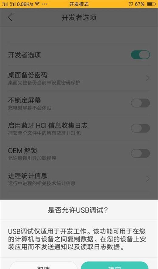 oppoa7x开启usb模式的操作过程截图