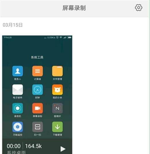 小米9se进行录屏的操作流程截图