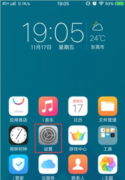 vivoS1关闭应用通知的操作流程截图