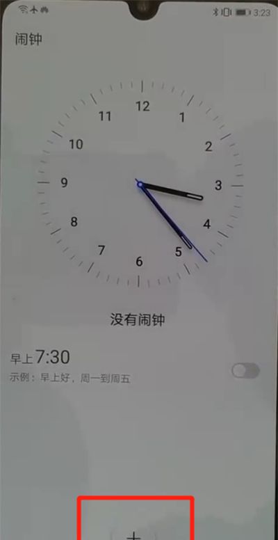 华为p30中设置闹钟的操作教程截图