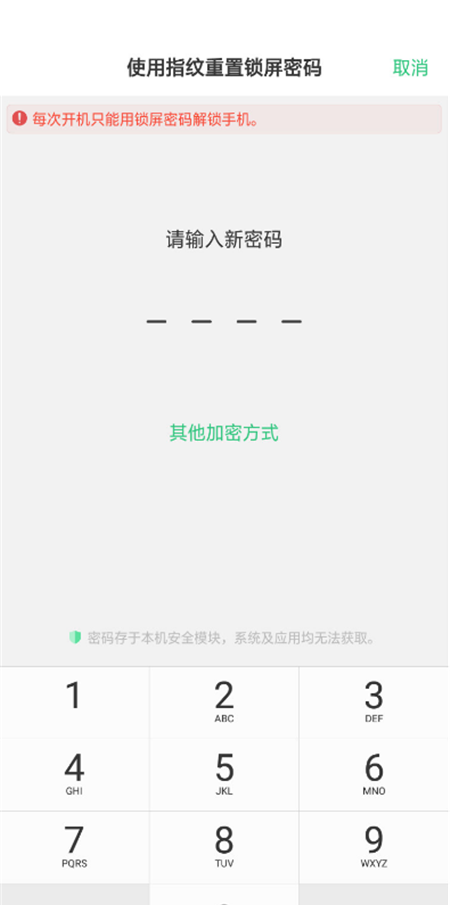 在oppo find x中找回锁屏密码的图文教程截图