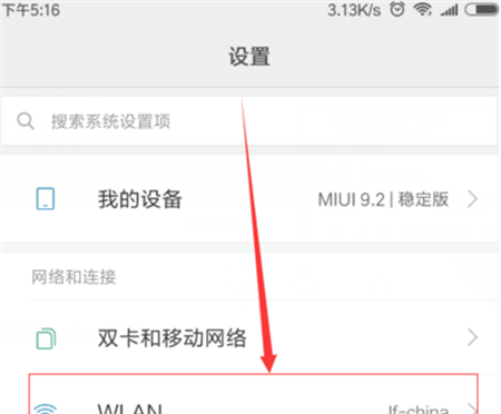 在小米mix2s中获取wifi密码的步骤讲解