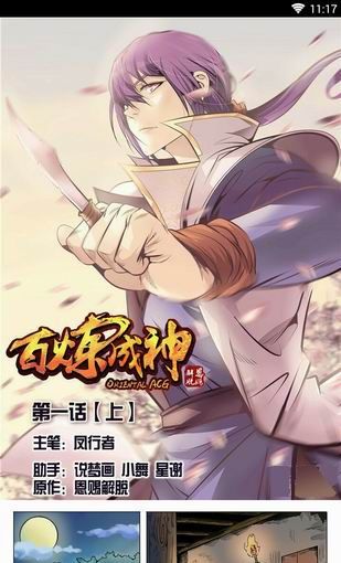 二次元漫画动漫社中追漫画的详细图文讲解