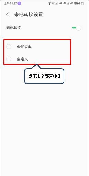 联想k5play设置呼叫转移的图文教程截图