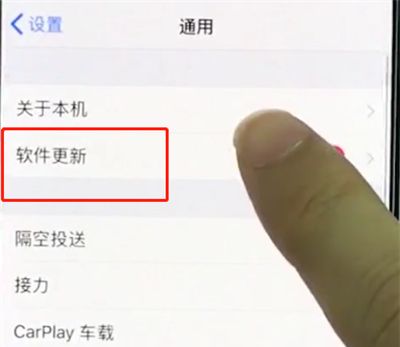 iphonexs中更新系统的简单操作步骤截图