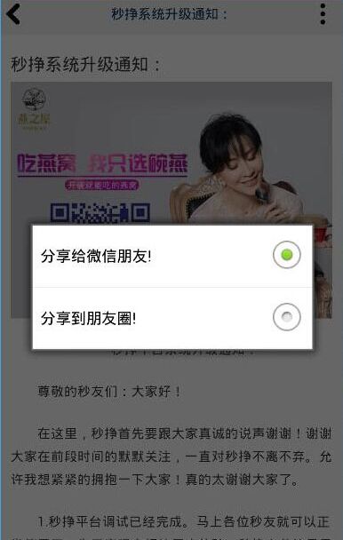 在秒挣APP中分享文章的方法讲解截图