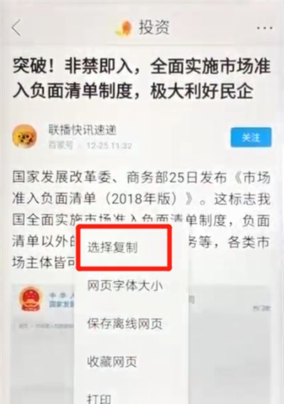 华为nova3复制粘贴的操作教程截图