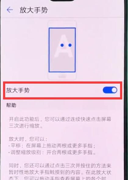 华为p20pro中使用放大手势的操作方法截图