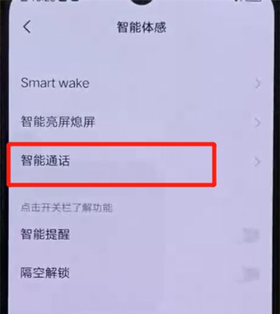 iqoo手机中自动接听电话的操作教程截图