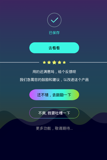 在全能变声器中进行自定义的图文教程截图