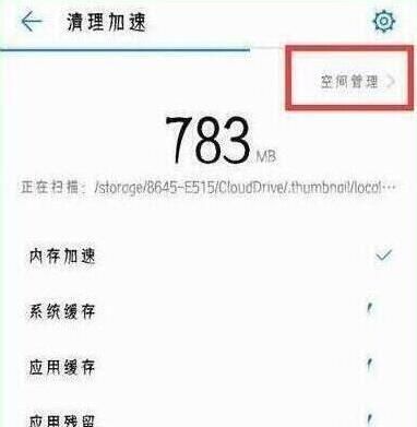 荣耀20s中卸载系统应用的操作教程截图