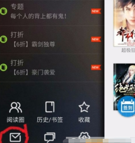 在安卓读书APP中私信别人的方法讲解截图