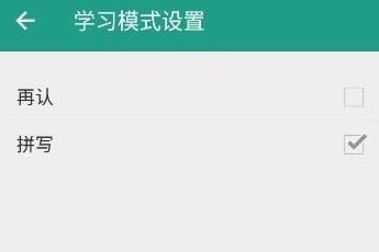 扇贝单词APP中设置学习模式为拼写的具体步骤截图