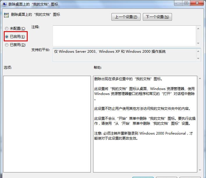 win7系统我的文档消失了的处理操作截图