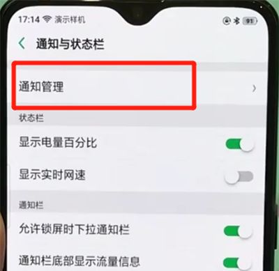 oppor17pro关闭应用通知的操作教程截图