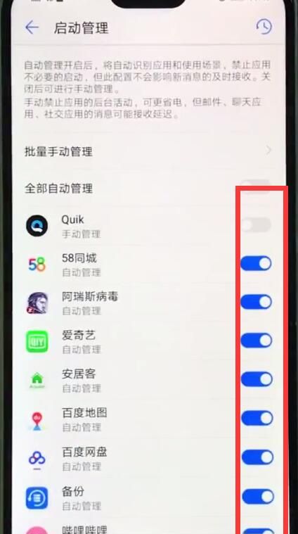 华为nova3e关闭应用自启动的具体方法截图