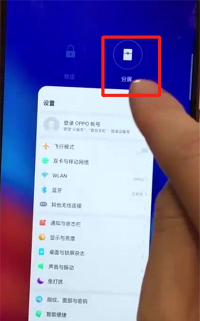 oppoa7x进行快速分屏的操作步骤截图