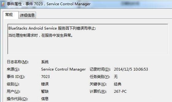 win7电脑查看系统错误日志的操作流程截图