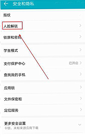 在华为nova3中设置人脸解锁的图文教程截图