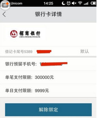 在飞凡中解绑银行卡的具体步骤截图