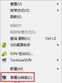 win7系统调整电脑分辨率的详细操作