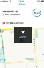 小蓝单车app使用图文讲解截图