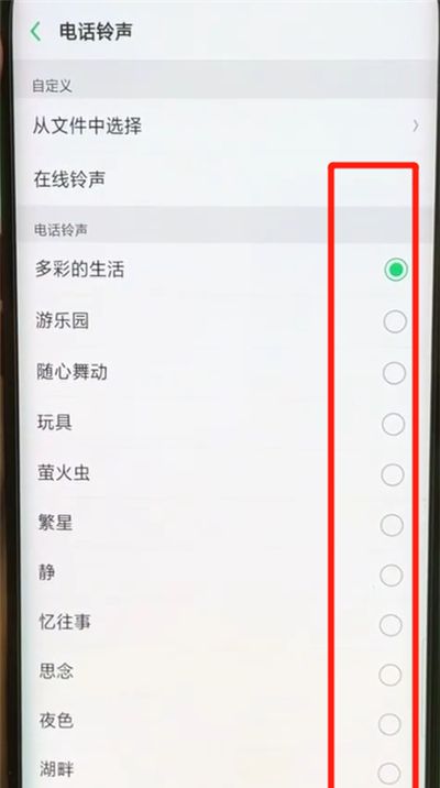 oppofindx进行设置铃声的操作步骤截图