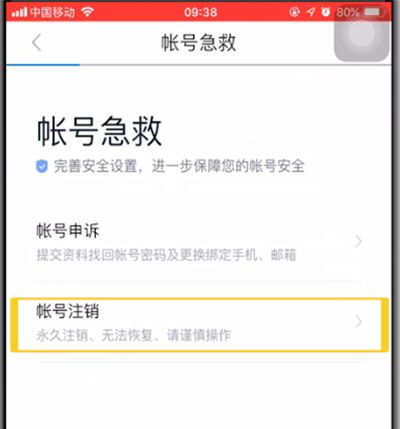 百度进行注销账号的操作步骤截图