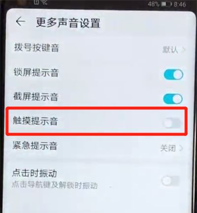 荣耀v20中关闭触摸提示音的操作方法截图