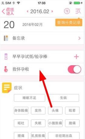 疯狂造人APP中更改怀孕的详细操作方法截图