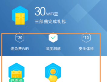 腾讯WiFi管家获取WiFi豆的详细操作流程