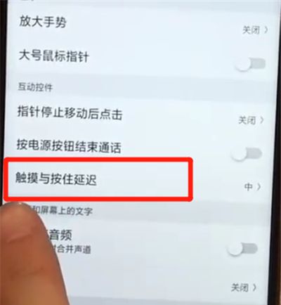 oppoa7x关闭无障碍的操作步骤截图