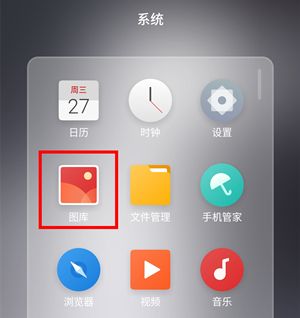 在魅族16x中隐藏相册的具体步骤截图