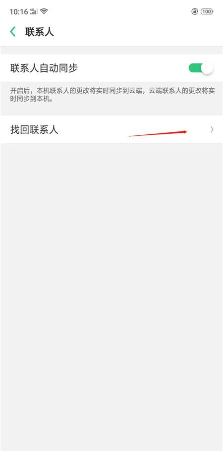 oppo find x怎么找回已删除联系人,只需几步就搞定截图