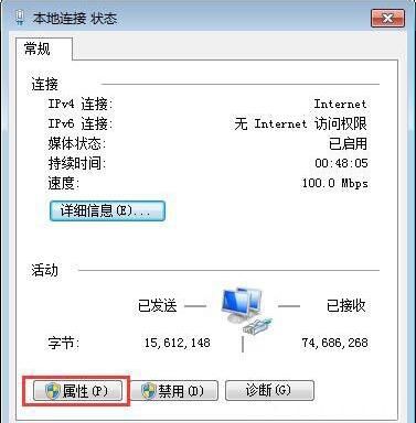 win7电脑提示本地连接未启用dhcp的详细处理操作截图