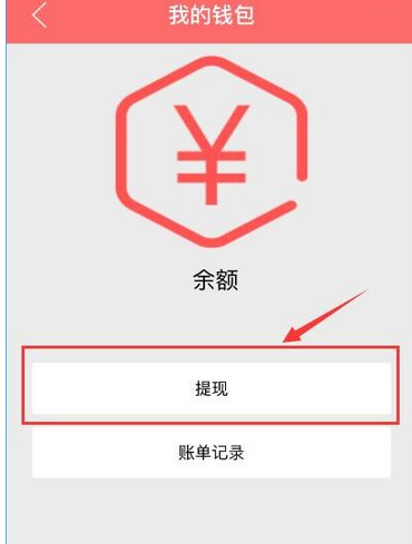 在喵会app中进行提现的图文讲解截图